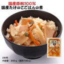 国産たけのこごはんの素 2合用 山形 山菜 たけのこ 炊き込みご飯 釜めしの素 ごはんの素 釜飯の素 贈り物