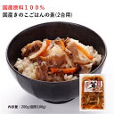 国産きのこごはんの素 2合用 山形 山菜 きのこ 炊き込みご飯 釜めしの素 ごはんの素 釜飯の素 贈り物