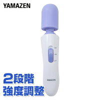 コードレス ハンディマッサージャー 2段階強度調整 YAH-200 マッサージ器 電動マッサージャー ハンドマッサージャー 電マ マッサージ機 バイブ 肩 コリ 背中 腰 山善 YAMAZEN