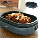 ホットプレート ミニグリルプレート ミニホットプレート YHD-701(H) グレー 電気ホットプレート 電気プレート 小型 一人用 一人暮らし 平面プレート ...