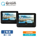 9インチ ツインモニター ポータブルDVDプレーヤーCPRM対応 AC/DC対応 CPD-TM90(B) DVDプレーヤー 車載用 AC/DC対応 DVDツイン...
