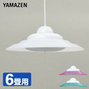 LED ペンダントライト 6畳用 LP-A60D シーリングライト 洋風ペンダント 洋室 和室 LEDライト 照明器具 天井 おしゃれ 山善 YAMAZEN 【送料無料】