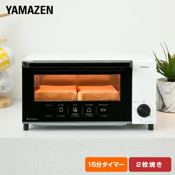 トースター オーブントースター YTN-S100(W) ホワイト トースター パン焼き オーブン シンプル パン焼き機 パン焼き器 トースト 15分タイマー 山善 YAMAZEN【送料無料】