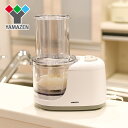 ミキサー 電動大根おろし器 おろしの達人 YFB-D251(H) 電動大根オロシ器 大根おろし機 大根おろし器 電動 電気大根おろし器 電動おろし器 すりおろし りんごおろし みぞれ鍋 離乳食 介護食 山善 YAMAZEN【送料無料】