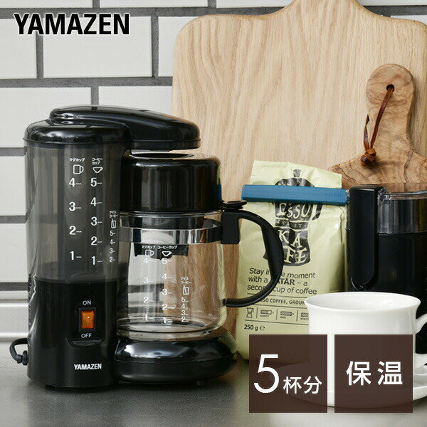 コーヒーメーカー（予算5000円以内） コーヒーメーカー ドリップ式 650ml 5杯用 保温機能付 YCA-502(B) ブラック コーヒーマシン コーヒーマシーン ホットコーヒーメーカー コーヒードリップ コーヒードリップ機 珈琲 アイスコーヒー 保温 おしゃれ 山善 YAMAZEN 【送料無料】