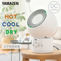 冷暖タイプ サーキュレーター 衣類乾燥機能付き ホット&クールファン 羽根なし 上下左右首振り 扇風機 ヒーター 衣類乾燥 タイマー付き DCモーター YAR-ZD171 HOT & COOL 送風 乾燥 暖房 冷房 セラミックヒーター 山善 YAMAZEN