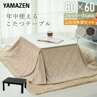 カジュアルこたつ 長方形 80x60cm リバーシブル NCK-80601こたつ コタツ デスク 机...