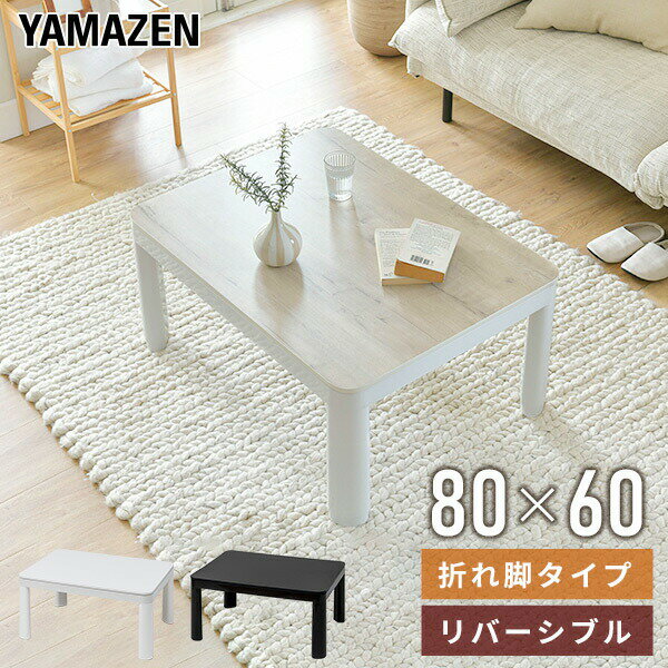 ĥơ֥   Ĺ  8060cm ޤꤿ ޤ  300W ҡ NCF-80601  ޤꤿߤ ơ֥ Ĺ ʥڡ ѥ     YAMAZEN ̵