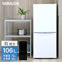 冷蔵庫 2ドア冷凍冷蔵庫 106L (冷蔵室73L/冷凍室33L) YFR-D111(W)/(B)  ...