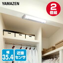 お得な2個セット LED多目的灯 LEDキッチンライト 近接センサ付 460lm (幅35.4cm) LT-C05N LEDバーライト キッチンライト キッチン...