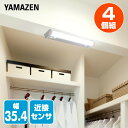 お得な4個セット LED多目的灯 LEDキッチンライト 近接センサ付 460lm (幅35.4cm) LT-C05N LEDバーライト キッチンライト キッチン...