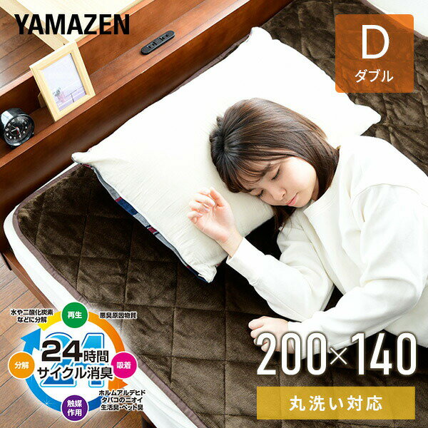 山善 YAMAZEN 敷きパッド 洗える あったか 電気敷きパッド 200×140cm ダブル YWP-D203F 本体サイズ タテ200×ヨコ140cm 重量2.7kg 材質 ポリエステル100％ 商品説明 ●消費電力：75W●表面温度：(弱)約30度、(中)約40度、(強)約51度●電気代目安(1時間あたり)：(弱)0.5円、(中)1円、(強)1.4円※電気量目安単価31円/kWh(税込)として算出●電源コード長さ：(電源側)1.9m、(本体側)0.6m●室温センサー●切り忘れ防止タイマー(8時間オートオフ)●丸洗い可能●ダニ対策機能●頭寒足熱配線●ホルムアルデヒド、タバコのニオイ、生活臭、ペット臭を消臭(吸着・分解)するトリプルフレッシュ採用●ズレ防止用のゴムバンド付●寝る前にスイッチを入れれば真冬でも布団あったか●メーカー保証1年付き 商品補足説明 YAMAZEN ヤマゼン 山善 通販 電気暖房 電気カーペット 足元暖房 電気マット 床暖房 ごろ寝 省エネ ホットカーペット 洗えるどこでもカーペット 足元ヒーター おしゃれ YWP-SD203F(T)