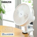 扇風機 クリップ扇風機 23cm羽根 左右首振り 風量2段階 YCS-E232(W) クリップファン クリップ式 ミニ扇風機 左右首ふり デスク 机 キッチン ...