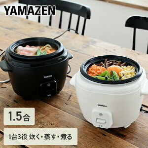 コンパクトクッカー 炊飯器 1.5合 電気鍋 電気グリル鍋 YCJ-S025(W)/(B) ミニクッカー ライスクッカー ミニ炊飯器 鍋 蒸し調理 調理 スチーム 万能小型調理器 一人暮らし 新生活 単身 引越し キャンプ 防災 アウトドア 山善 YAMAZEN 【送料無料】