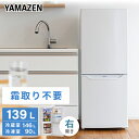 冷蔵庫 2ドア冷凍冷蔵庫 139L (冷蔵室91L/冷凍室4