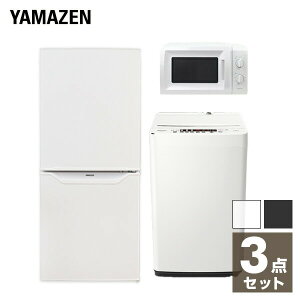 【新生活応援セット】 家電セット 一人暮らし 新生活家電 3点セット 新品 (106L冷蔵庫 5.5kg洗濯機 電子レンジ) 1人暮らし 単身赴任 オフィス 事務所 新生活 引越し 3点セット 山善 YAMAZEN 【送料無料】