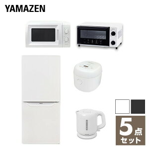 【新生活応援セット】 家電セット 一人暮らし 新生活家電 5点セット 新品 (106L冷蔵庫 電子レンジ 3合炊き炊飯器 オーブントースター 電気ケトル) 1人暮らし 単身 単身赴任 オフィス 事務所 新生活家電セット 引越し山善 YAMAZEN 【送料無料】