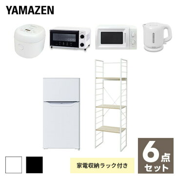 【新生活応援セット】 家電セット 一人暮らし 新生活家電 6点セット 新品 (86L冷蔵庫 家電収納ラック 電子レンジ 炊飯器 トースター 電気ケトル)1人暮らし 単身 ワンルーム オフィス 新生活家電セット 引越し 寮 山善 YAMAZEN 【送料無料】