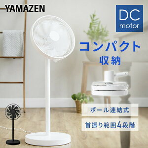 扇風機 dcモーター 左右首振り ハイリビング扇風機 静音 切タイマー付き AHX-FGD30 dc扇風機リビングファン 30cm羽根 左右首ふり 90度上向き コンパクト収納 サーキュレーター 換気 熱中症対策 おしゃれ シンプル 山善 YAMAZEN 【送料無料】