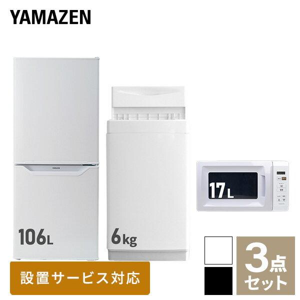 【新生活応援セット】 家電セット 一人暮らし 新生活家電 7点セット 新品 (6kg洗濯機 106L冷蔵庫 電子レンジ 炊飯器 温調ケトル 軽量クリーナー 家電収納ラック) 一人暮らし 1人暮らし 単身 単身赴任 家電セット 新生活 大学入学山善 YAMAZEN 【送料無料】