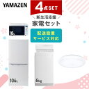 【新生活応援セット】 家電セット 一人暮らし 新生活家電 4点セット 新品 (6kg洗濯機 106L冷蔵庫 オーブンレンジ シーリングライト) 一人暮らし 1人...