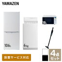 【新生活応援セット】 家電セット 一人暮らし 新生活家電 4点セット 新品 (6kg洗濯機 106L冷蔵庫 オーブンレンジ 軽量クリーナー) 一人暮らし 1人暮らし 単身 単身赴任 家電セット 新生活 大学入学 引越し スターターセット 家電山善 YAMAZEN 【送料無料】