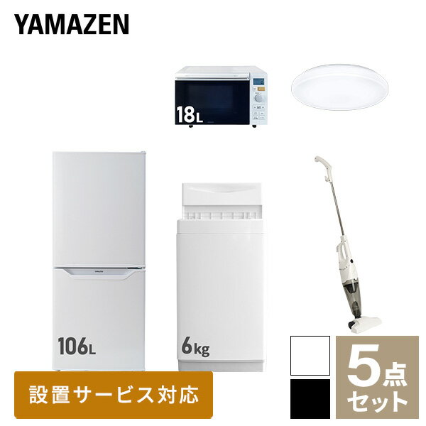 【新生活応援セット】 家電セット 一人暮らし 新生活家電 5点セット 新品 (6kg洗濯機 106L冷蔵庫 オーブンレンジ シ…