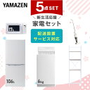 新生活家電セット 5点セット 一人暮らし (6kg洗濯機 106L冷蔵庫 電子レンジ スティッククリーナー 家電収納ラック) ひとり暮らし 単身赴任新 学生 入...