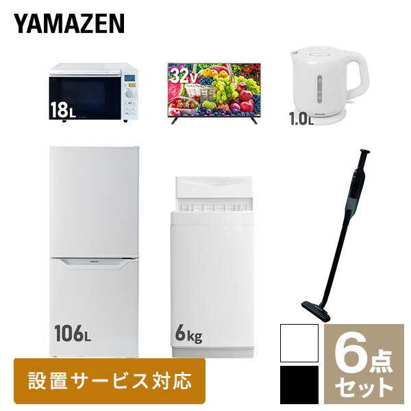 【新生活応援セット】 家電セット 一人暮らし 新生活家電 6点セット 新品 (6kg洗濯機 106L冷蔵庫 オーブンレンジ 32…