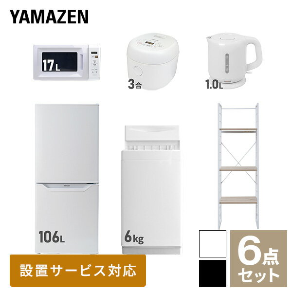 【新生活応援セット】 家電セット 一人暮らし 新生活家電 6点セット 新品 (6kg洗濯機 106L ...