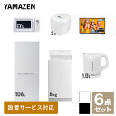 【新生活応援セット】 家電セット 一人暮らし 新生活家電 6点セット 新品 (6kg洗濯機 106L冷蔵庫 電子レンジ 炊飯器 43型液晶テレビ 電..