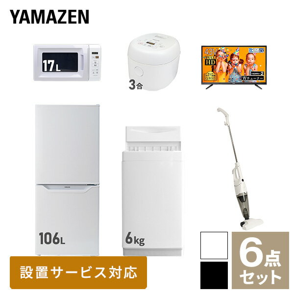 【新生活応援セット】 家電セット 一人暮らし 新生活家電 6点セット 新品 (6kg洗濯機 106L冷蔵庫 電子レンジ 炊飯器 43型液晶テレビ ス..