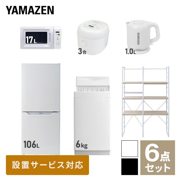 【新生活応援セット】 家電セット 一人暮らし 新生活家電 6点セット 新品 (6kg洗濯機 106L ...