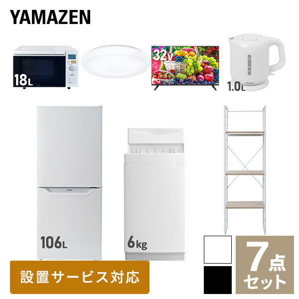 新生活家電セット 7点セット 一人暮らし (6kg洗濯機 106L冷蔵庫 オーブンレンジ シーリングライト 32型液晶テレビ 電気ケトル 家電収納ラック) ひとり暮らし 単身赴任新 学生 入学 おすすめ 山善 YAMAZEN【送料無料】