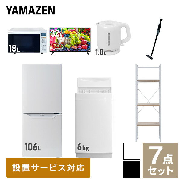 【新生活応援セット】 家電セット 一人暮らし 新生活家電 7点セット 新品 (6kg洗濯機 106L冷蔵庫 オーブンレンジ 32型液晶テレビ 電気ケトル 軽量クリーナー 家電収納ラック) 一人暮らし 1人暮らし 単身 単身赴任 家電セット山善 YAMAZEN 【送料無料】 1