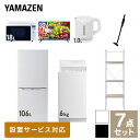 【新生活応援セット】 家電セット 一人暮らし 新生活家電 7点セット 新品 (6kg洗濯機 106L冷蔵庫 オーブンレンジ 32型液晶テレビ 電気ケトル 軽量クリーナー 家電収納ラック) 一人暮らし 1人暮らし 単身 単身赴任 家電セット山善 YAMAZEN 【送料無料】