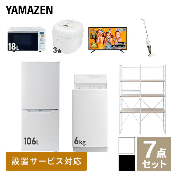 【新生活応援セット】 家電セット 一人暮らし 新生活家電 7点セット 新品 (6kg洗濯機 106L冷蔵庫 オーブンレンジ 炊飯器 43型液晶テレビ スティッククリーナー 家電収納ラック) 一人暮らし 1人暮らし 単身 単身赴任 家電セット山善 YAMAZEN 【送料無料】