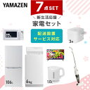 【新生活応援セット】 家電セット 一人暮らし 新生活家電 7点セット 新品 (6kg洗濯機 106L冷蔵庫 電子レンジ 炊飯器 32型液晶テレビ 電気ケトル ス...