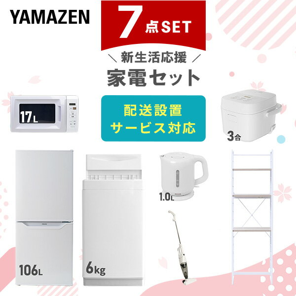 新生活家電セット 7点セット 一人暮らし (6kg洗濯機 106L冷蔵庫 電子レンジ 炊飯器 電気ケトル スティッククリーナー 家電収納ラック) ひとり暮らし ...