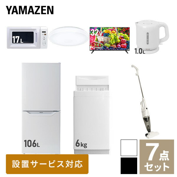 【新生活応援セット】 家電セット 一人暮らし 新生活家電 7点セット 新品 (6kg洗濯機 106L冷蔵庫 電子レンジ シーリ…