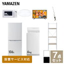 【新生活応援セット】 家電セット 一人暮らし 新生活家電 7点セット 新品 (6kg洗濯機 106L冷蔵庫 電子レンジ シーリングライト 43型液晶テレビ スティッククリーナー 家電収納ラック) 一人暮らし 1人暮らし 単身 単身赴任山善 YAMAZEN 【送料無料】