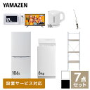 【新生活応援セット】 家電セット 一人暮らし 新生活家電 7点セット 新品 (6kg洗濯機 106L冷蔵庫 電子レンジ 43型液晶テレビ 電気ケトル スティッククリーナー 家電収納ラック) 一人暮らし 1人暮らし 単身 単身赴任 家電セット山善 YAMAZEN 【送料無料】