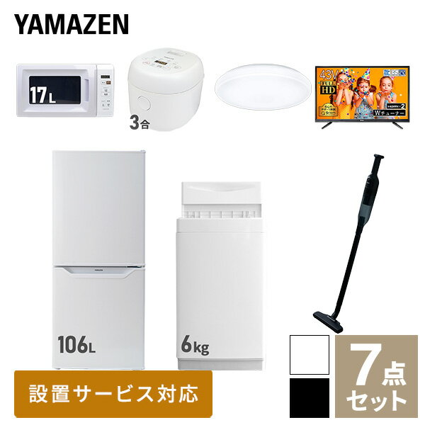 【新生活応援セット】 家電セット 一人暮らし 新生活家電 7点セット 新品 (6kg洗濯機 106L冷蔵庫 電子..