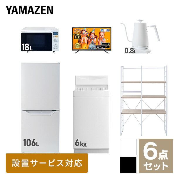 【新生活応援セット】 家電セット 一人暮らし 新生活家電 6点セット 新品 (6kg洗濯機 106L冷蔵庫 オー..