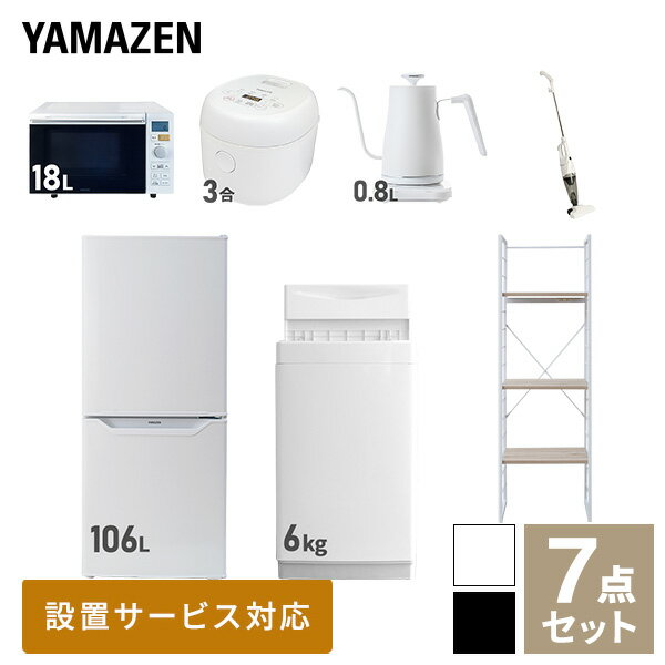 新生活家電セット 7点セット 一人暮らし (6kg洗濯機 106L冷蔵庫 オーブンレンジ 炊飯器 温調ケトル スティッククリーナー 家電収納ラック) ひとり暮ら...