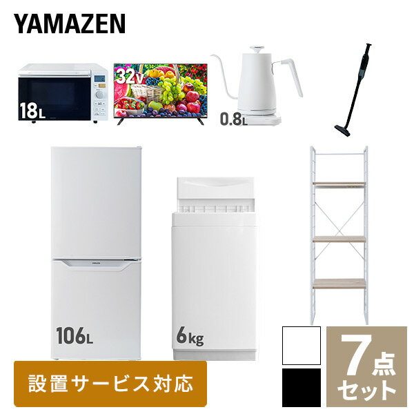 【新生活応援セット】 家電セット 一人暮らし 新生活家電 7点セット 新品 (6kg洗濯機 106L冷蔵庫 オーブンレンジ 32型液晶テレビ 温調..