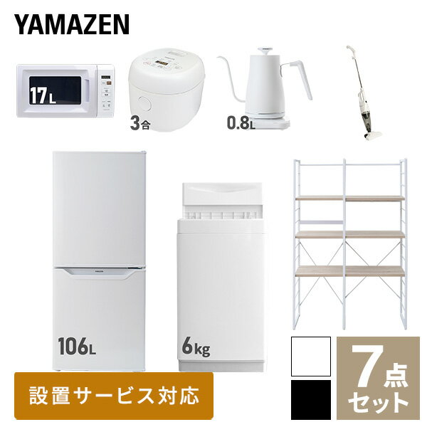 【新生活応援セット】 家電セット 一人暮らし 新生活家電 7点セット 新品 (6kg洗濯機 106L冷蔵庫 電子..