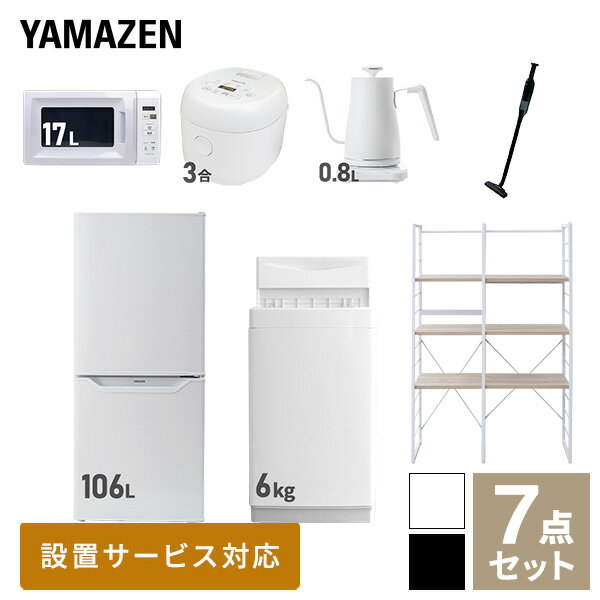 ↑配送設置サービスの詳細はこちら↑ ↑リサイクルをご要望の方はこちらから↑ 山善 YAMAZEN 【新生活応援セット】 家電セット 一人暮らし 新生活家電 7点セット 新品 ( 6kg洗濯機 106L冷蔵庫 電子レンジ 炊飯器 温調ケトル 軽量クリーナー 家電収納ラック ) 商品説明 【洗濯機】●容量：6.0kg(洗濯時)、1.5kg(風乾燥時)●8つのコース搭載(標準・毛布・おいそぎ・ドライ・ソフト・つけおき・部屋干し・槽洗浄) 【冷蔵庫】●容量：106L(冷蔵室73L/冷凍室33L)●年間消費電力量：268kWh/年(50Hz/60Hz) 【電子レンジ】●容量17L、ターンテーブル●高周波出力：50Hz(500W、200W相当)、60Hz(650W、500W、200W相当) 【炊飯器】●炊飯容量：3.0合炊き●11種の炊き分けメニュー：白米ふつう、白米やわらかめ、白米かため、省エネ、早炊き、お湯炊き、パン、玄米、雑穀米、おかゆ、炊込み 【電気温調ケトル】●容量：800ml●温度設定範囲：60-100度の間で1度単位で温度調整可能 【軽量クリーナー】●わずか870gの軽量クリーナー●吸込仕事率：(パワフル)46W、(標準)23W、(弱)15W 【家電収納ラック】●棚やコンセントの高さを、モノに合わせて変更可能●2口コンセント付き(計1500Wまで)でよく使う家電や雑貨をすっきりひとまとめ●ラック以外メーカー保証：1年間※2023年4月より電子レンジがヘルツフリーの機種に変更になっています。※2023年4月より炊飯器の型番を YJR-M05からYJR-DM051へ変更しています。 商品補足説明 YAMAZEN ヤマゼン 山善 通販 新生活応援 新品 新生活家電 洗濯機 全自動洗濯機 6kg 洗濯 冷蔵庫 冷凍冷蔵庫 106L 2ドア 電子レンジ 単機能レンジ レンジ 17L ターンテーブル 炊飯器 炊飯機 ライスクッカー 米 3.0合 3合 マイコン式 電気ケトル 電気ポット ドリップケトル 温度調整 掃除機 スティッククリーナー ハンディクリーナー サイクロンクリーナー 軽量 家電ラック 冷蔵庫上ラック 収納ラック ワイドラック 黒西日本/R2G84 黒東日本/R2G83 白西日本/R2G82 白東日本/R2G81