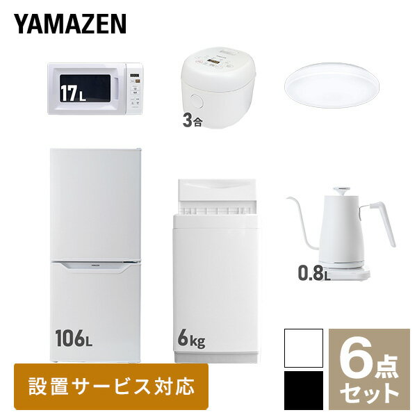 新生活家電セット 6点セット 一人暮らし (6kg洗濯機 106L冷蔵庫 電子レンジ 炊飯器 シーリングライト 温調ケトル) ひとり暮らし 単身赴任新 学生 入...