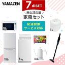 【新生活応援セット】 家電セット 一人暮らし 新生活家電 7点セット 新品 (6kg洗濯機 106L ...